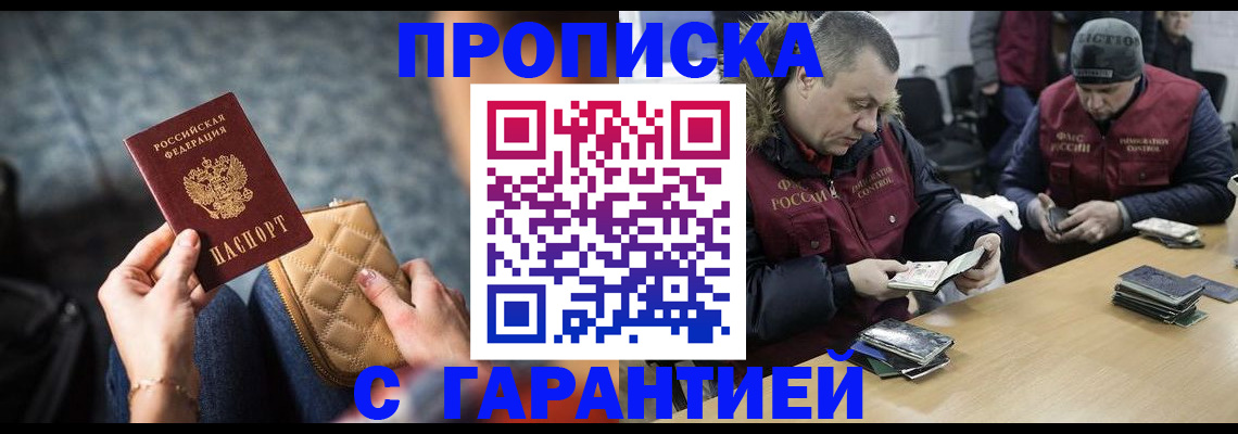 временная регистрация гарантия в Зее