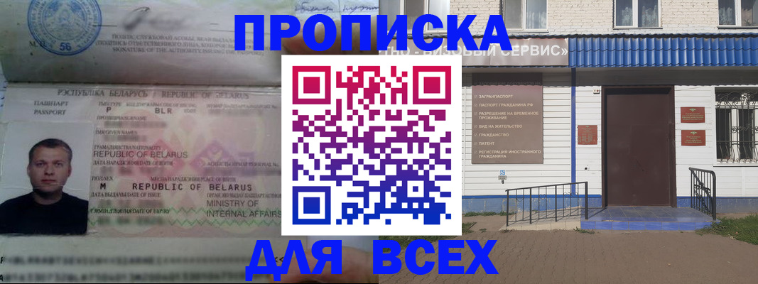 временная прописка в Зее