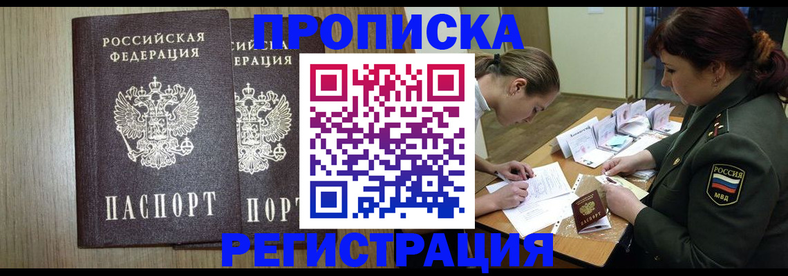 прописка регистрация в Зее