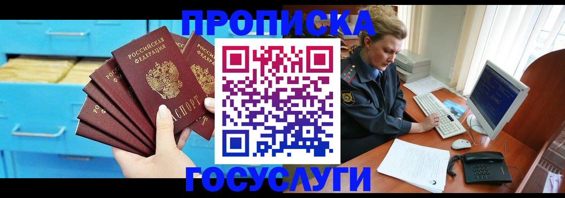 прописка для школы в Зее